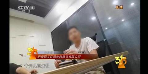 央視315晚會:薩摩耶金服私自采集個人信息被點名